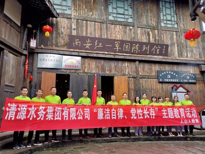 公司紀委開展“廉潔自律、黨性長存”主題廉潔教育活動