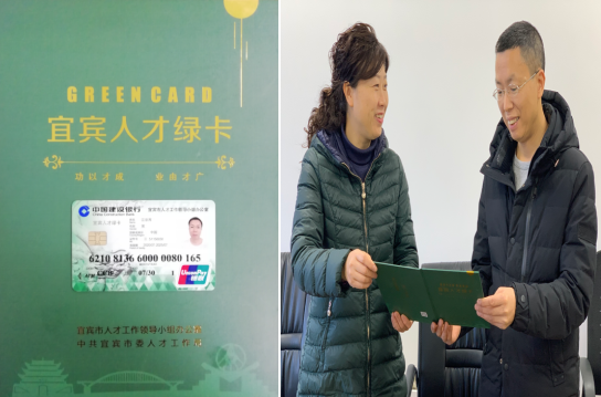 點(diǎn)贊！我司員工江宗丙喜獲首批“宜賓人才綠卡”