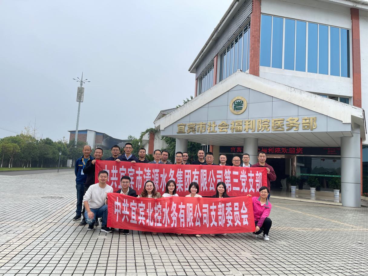 愛在夕陽(yáng)紅，濃濃清源情 ——公司三支部聯(lián)合北控支部開展主題黨日活動(dòng)