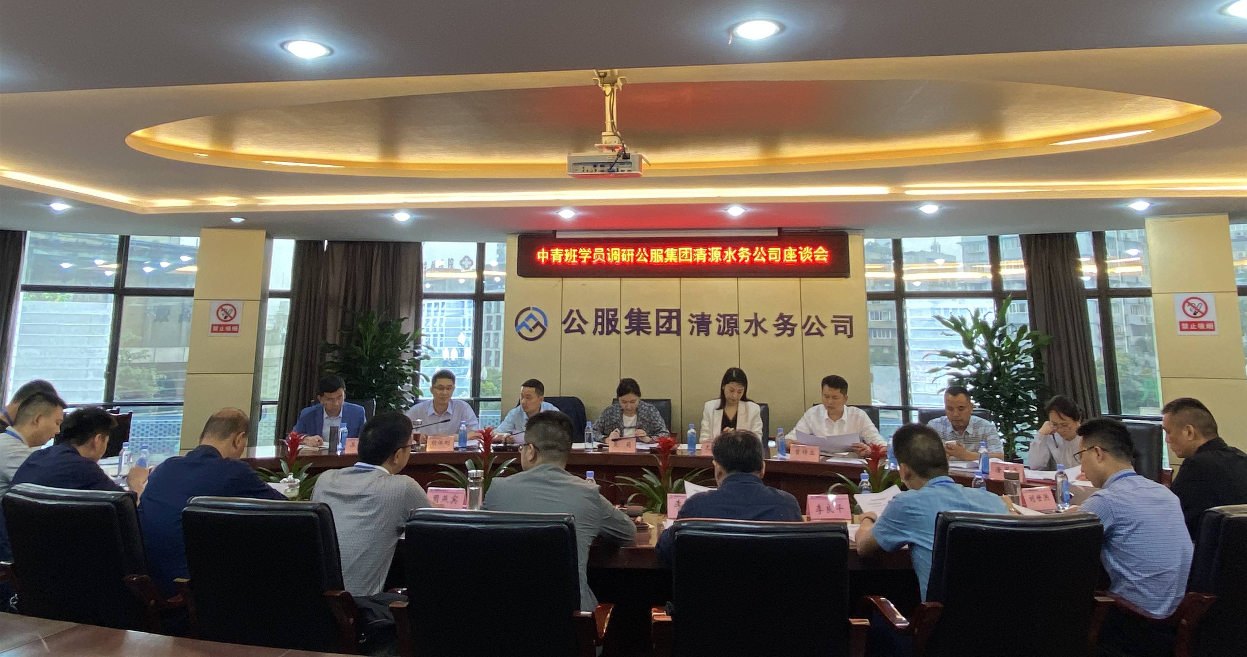 市委黨校中青班學員蒞臨公服集團清源水務公司調研指導