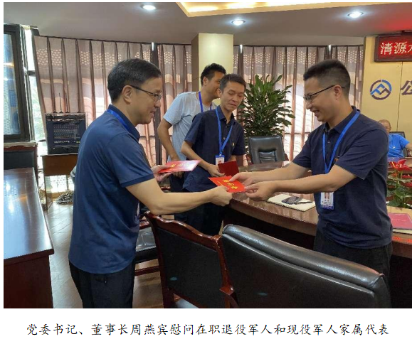 向最可愛(ài)的人致敬！清源水務(wù)公司黨委開展“八一”建軍節(jié)走訪慰問(wèn)活動(dòng)