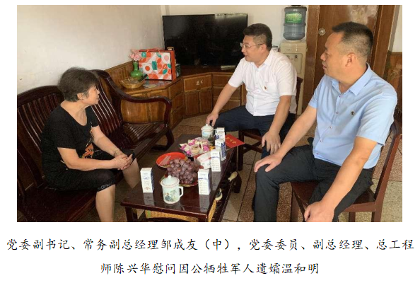 向最可愛(ài)的人致敬！清源水務(wù)公司黨委開展“八一”建軍節(jié)走訪慰問(wèn)活動(dòng)