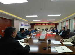天泉公司召開10月黨風廉政建設工作會