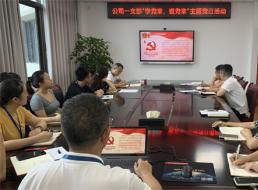 公司第一黨支部組織開(kāi)展“學(xué)黨章、遵黨章”主題黨日活動(dòng)